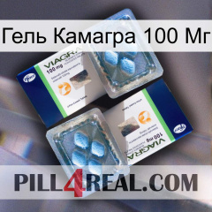 Гель Камагра 100 Мг viagra5